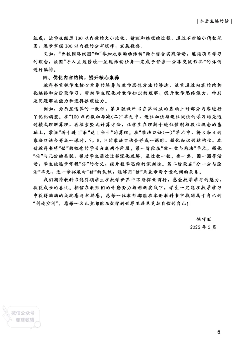 北师大版2年级数学上册教师用书(2025秋版)_《教师教学用书（教参）》25秋数学1-6年级上册（北师大）
