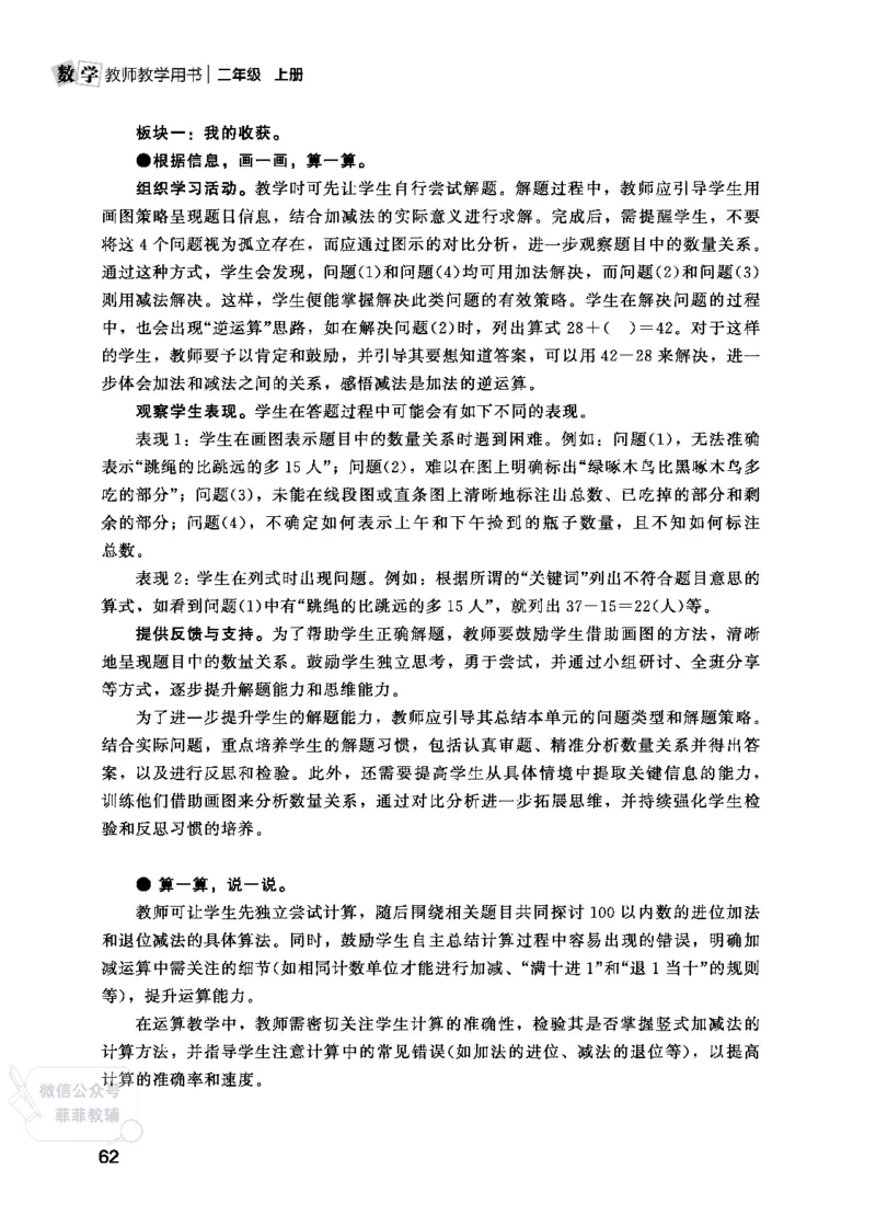 北师大版2年级数学上册教师用书(2025秋版)_《教师教学用书（教参）》25秋数学1-6年级上册（北师大）
