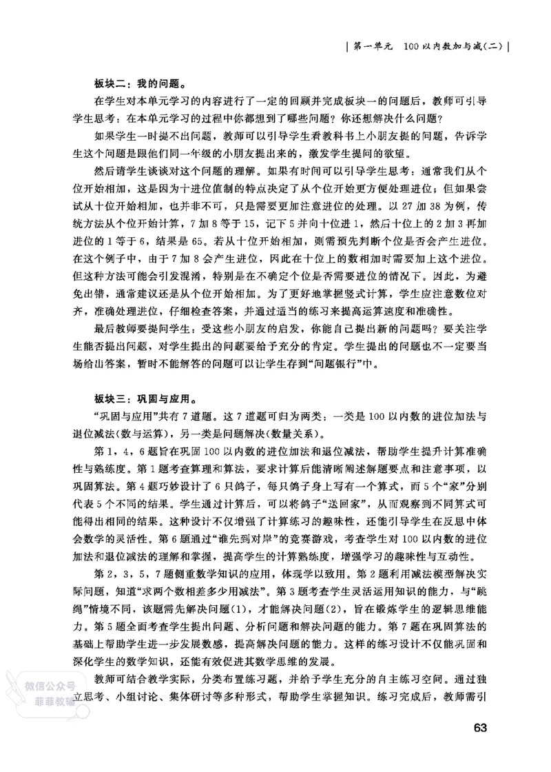 北师大版2年级数学上册教师用书(2025秋版)_《教师教学用书（教参）》25秋数学1-6年级上册（北师大）