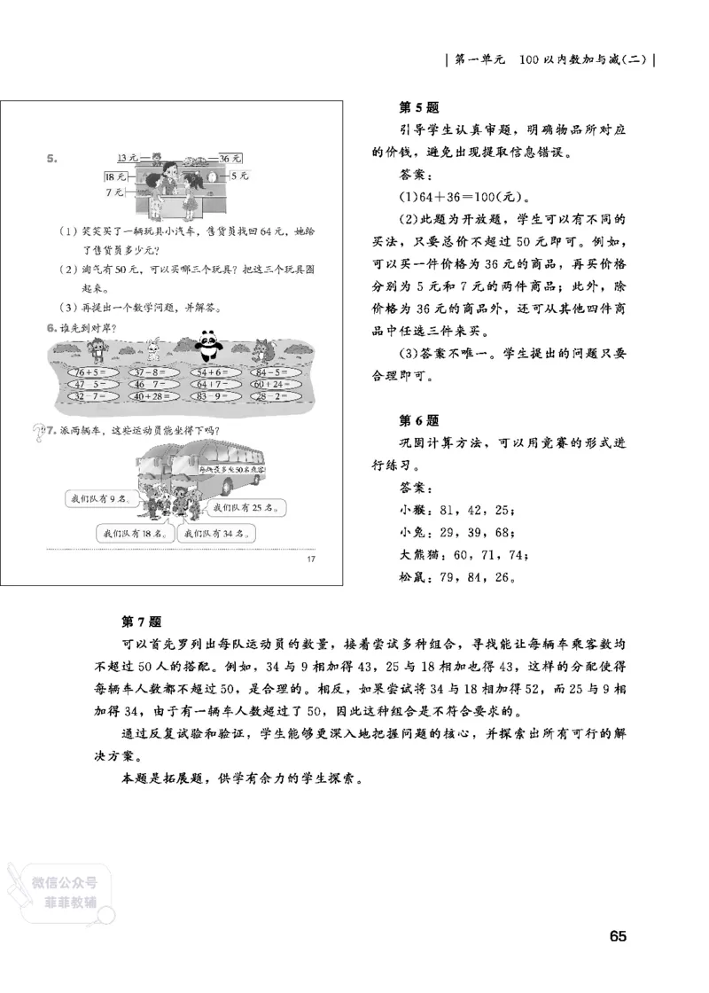 北师大版2年级数学上册教师用书(2025秋版)_《教师教学用书（教参）》25秋数学1-6年级上册（北师大）