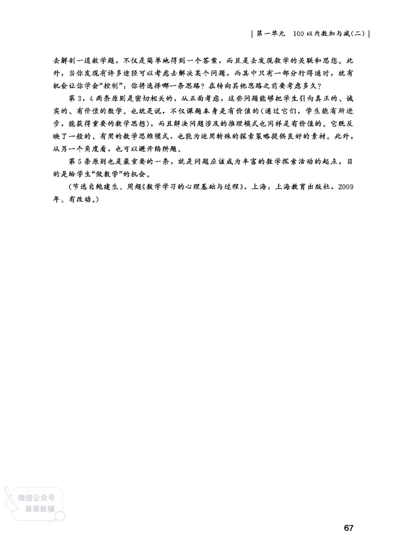 北师大版2年级数学上册教师用书(2025秋版)_《教师教学用书（教参）》25秋数学1-6年级上册（北师大）