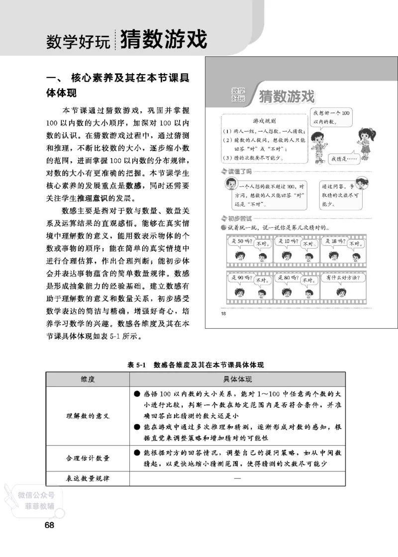 北师大版2年级数学上册教师用书(2025秋版)_《教师教学用书（教参）》25秋数学1-6年级上册（北师大）