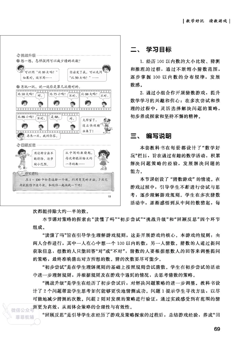 北师大版2年级数学上册教师用书(2025秋版)_《教师教学用书（教参）》25秋数学1-6年级上册（北师大）
