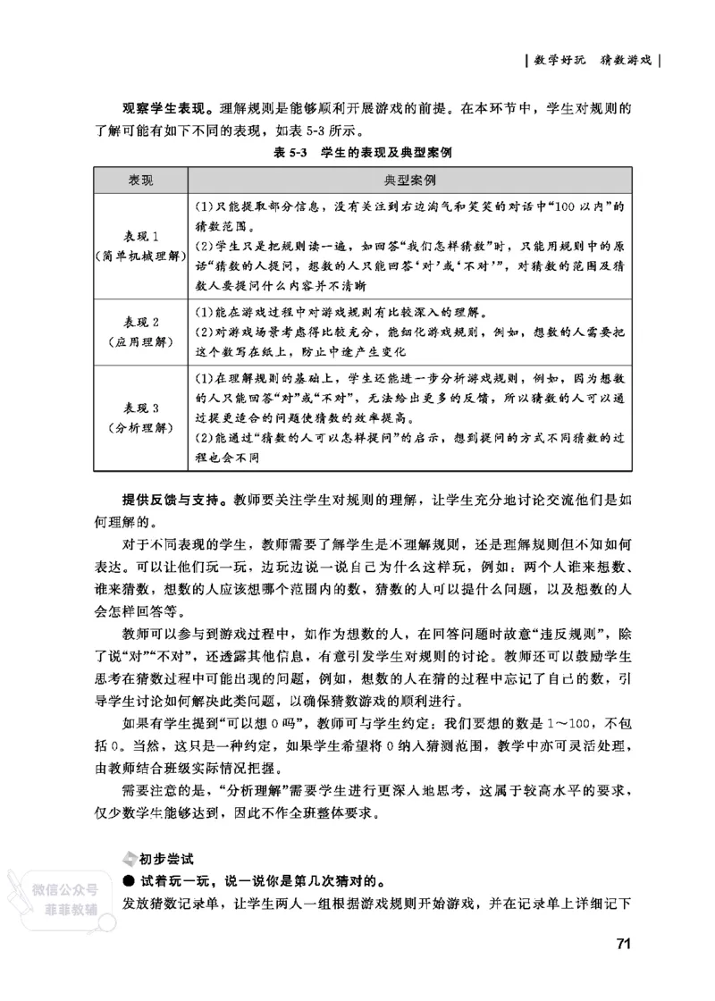 北师大版2年级数学上册教师用书(2025秋版)_《教师教学用书（教参）》25秋数学1-6年级上册（北师大）