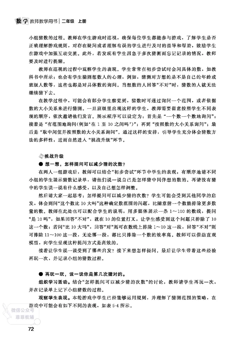 北师大版2年级数学上册教师用书(2025秋版)_《教师教学用书（教参）》25秋数学1-6年级上册（北师大）