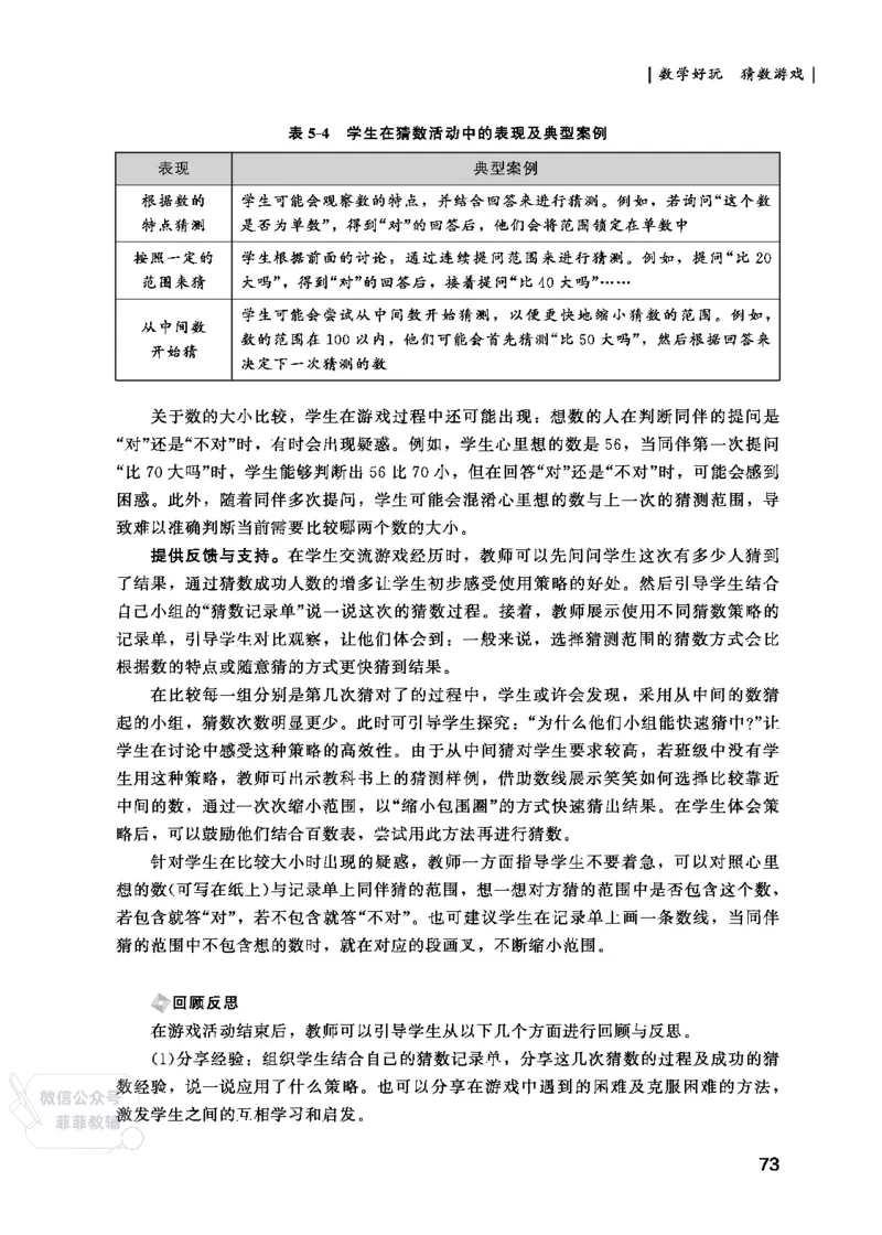 北师大版2年级数学上册教师用书(2025秋版)_《教师教学用书（教参）》25秋数学1-6年级上册（北师大）