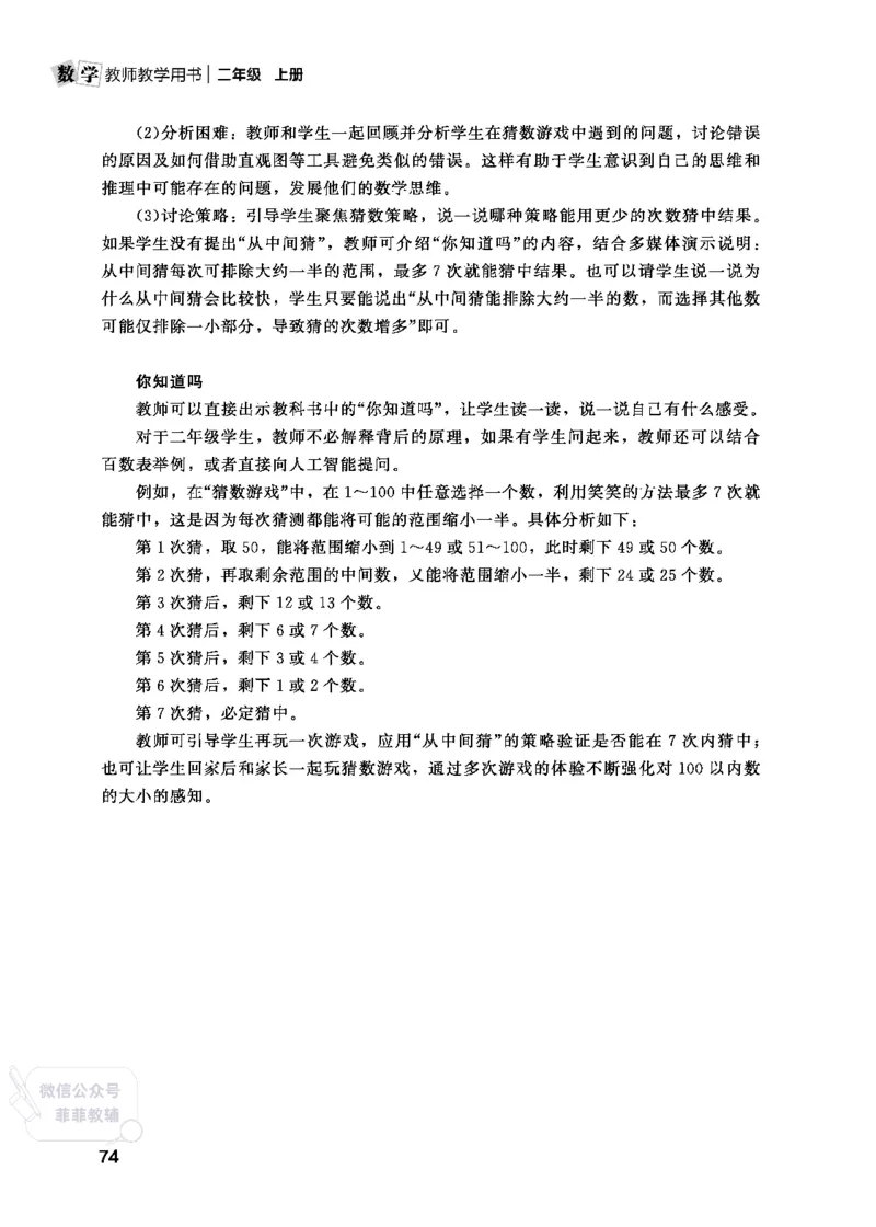 北师大版2年级数学上册教师用书(2025秋版)_《教师教学用书（教参）》25秋数学1-6年级上册（北师大）