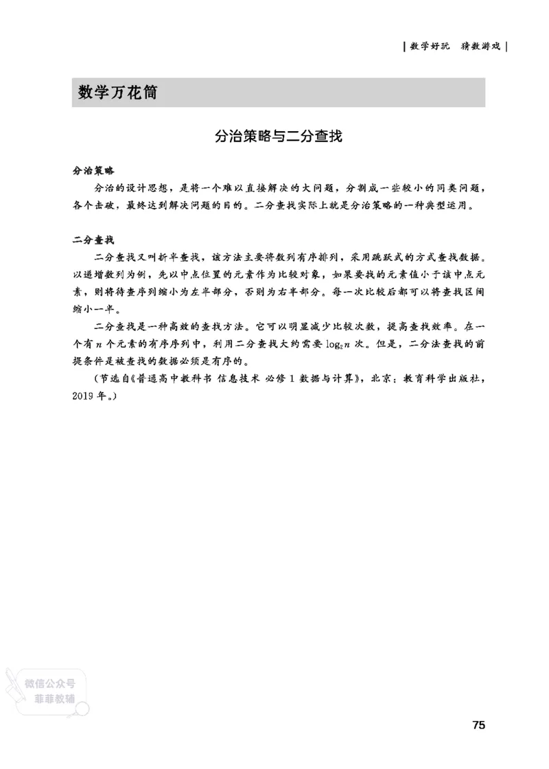 北师大版2年级数学上册教师用书(2025秋版)_《教师教学用书（教参）》25秋数学1-6年级上册（北师大）