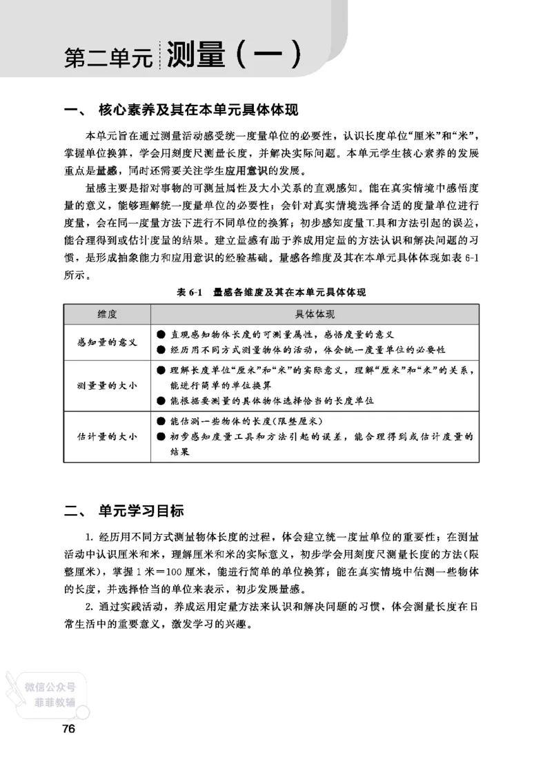 北师大版2年级数学上册教师用书(2025秋版)_《教师教学用书（教参）》25秋数学1-6年级上册（北师大）