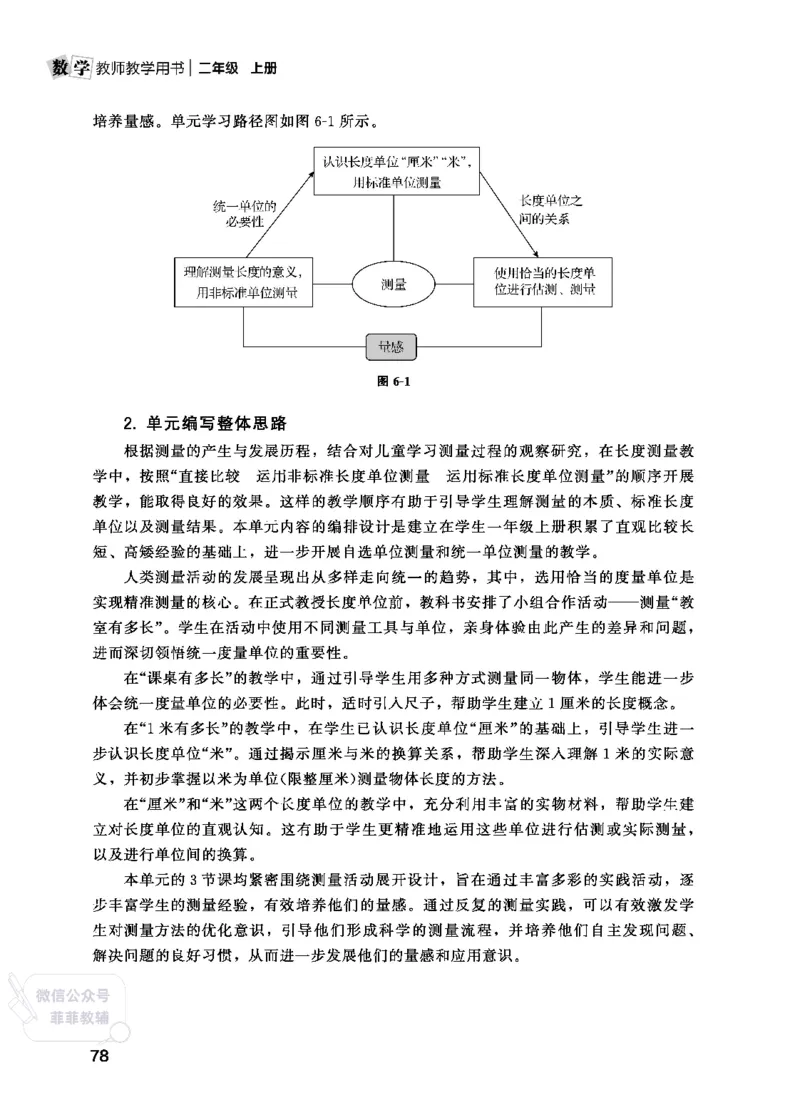 北师大版2年级数学上册教师用书(2025秋版)_《教师教学用书（教参）》25秋数学1-6年级上册（北师大）