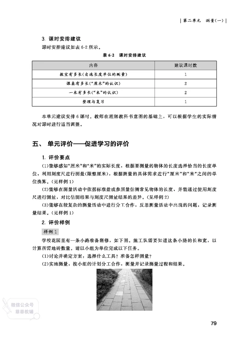 北师大版2年级数学上册教师用书(2025秋版)_《教师教学用书（教参）》25秋数学1-6年级上册（北师大）