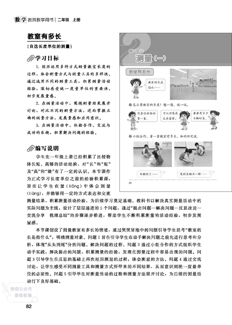 北师大版2年级数学上册教师用书(2025秋版)_《教师教学用书（教参）》25秋数学1-6年级上册（北师大）