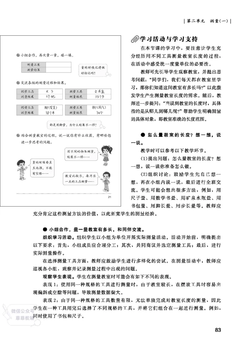 北师大版2年级数学上册教师用书(2025秋版)_《教师教学用书（教参）》25秋数学1-6年级上册（北师大）