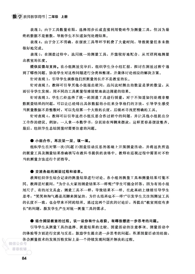 北师大版2年级数学上册教师用书(2025秋版)_《教师教学用书（教参）》25秋数学1-6年级上册（北师大）