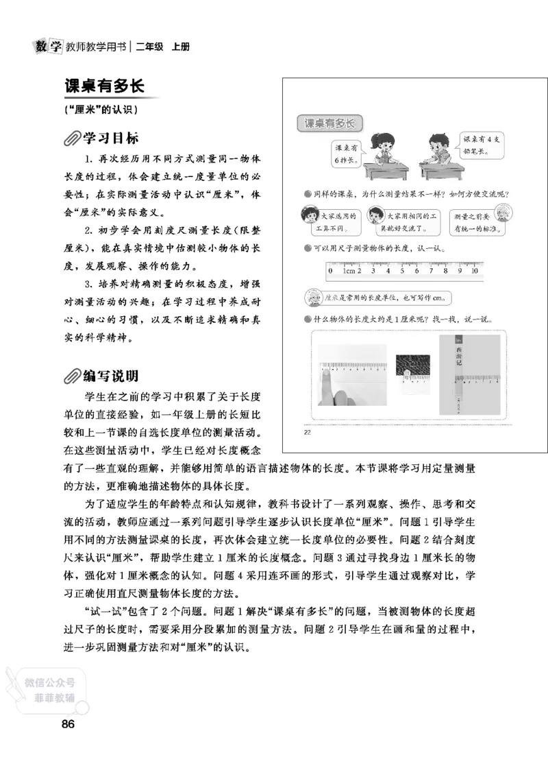 北师大版2年级数学上册教师用书(2025秋版)_《教师教学用书（教参）》25秋数学1-6年级上册（北师大）