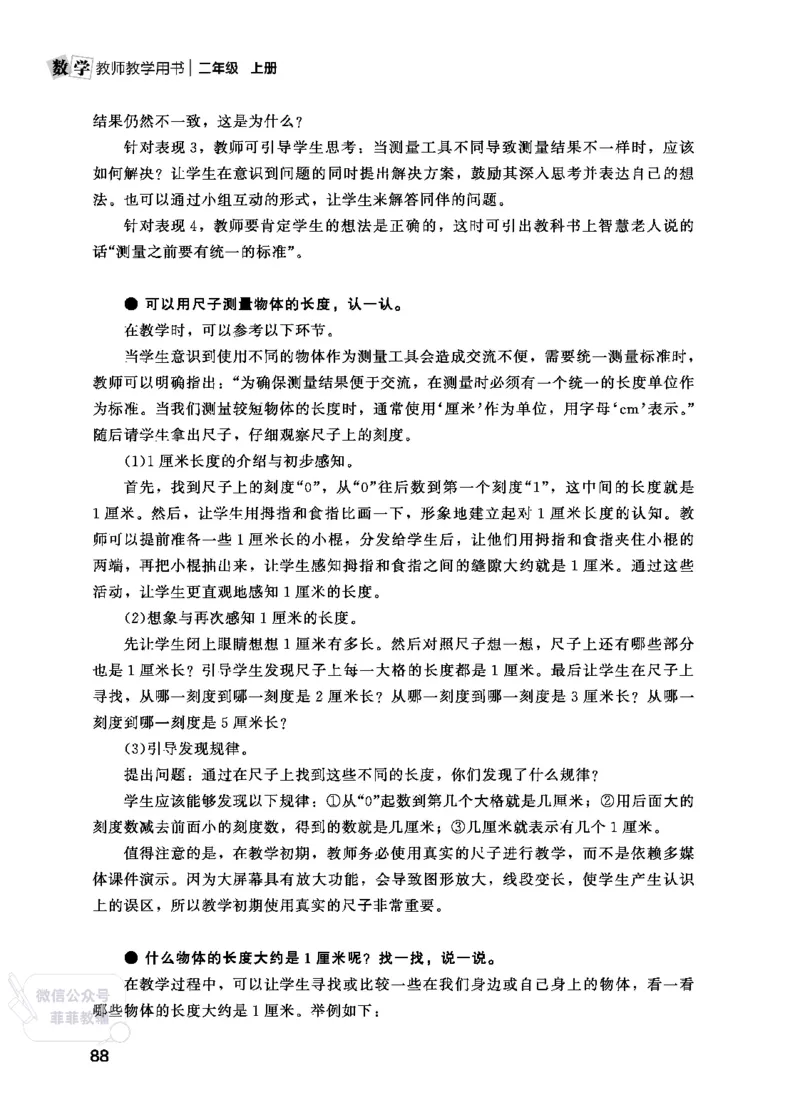 北师大版2年级数学上册教师用书(2025秋版)_《教师教学用书（教参）》25秋数学1-6年级上册（北师大）