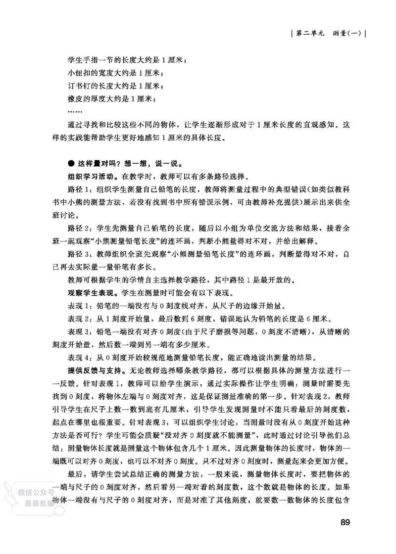 北师大版2年级数学上册教师用书(2025秋版)_《教师教学用书（教参）》25秋数学1-6年级上册（北师大）