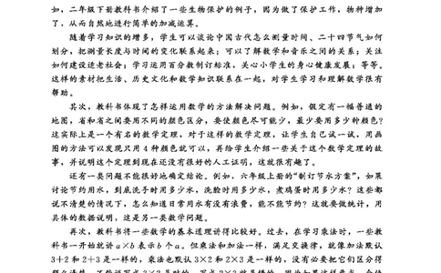 北师大版2年级数学上册教师用书(2025秋版)_《教师教学用书（教参）》25秋数学1-6年级上册（北师大）
