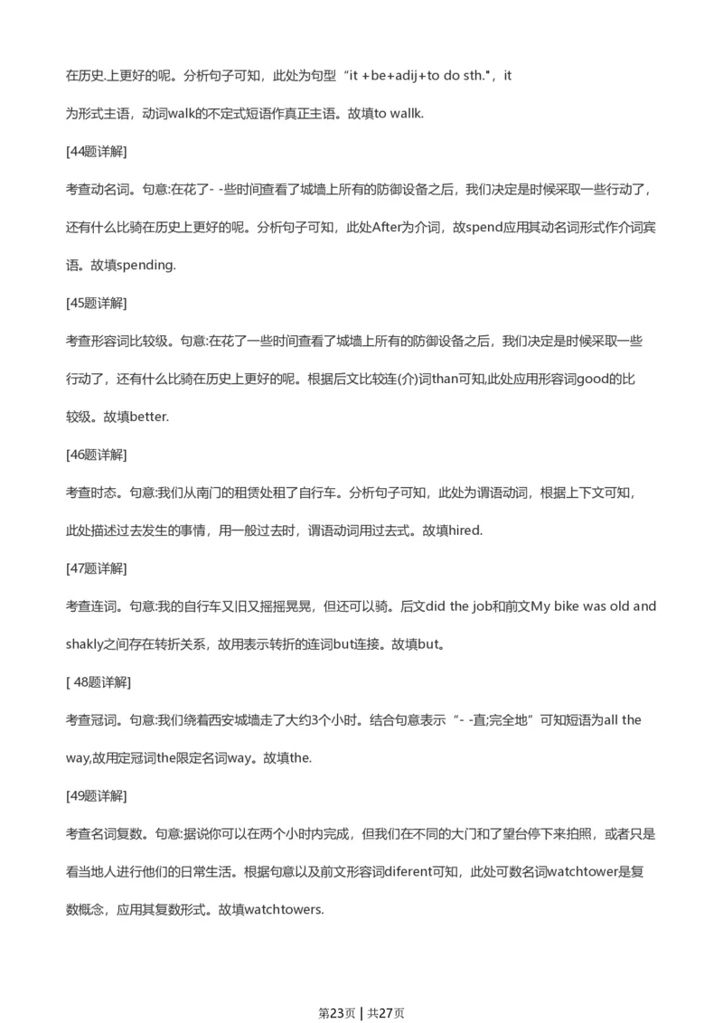 2021年高考英语试卷（全国甲卷）（解析卷）_英语历年高考真题_新&middot;PDF版2008-2025&middot;高考英语真题_英语（按省份分类）2008-2025_2008-2025&middot;（广西）英语高考真题