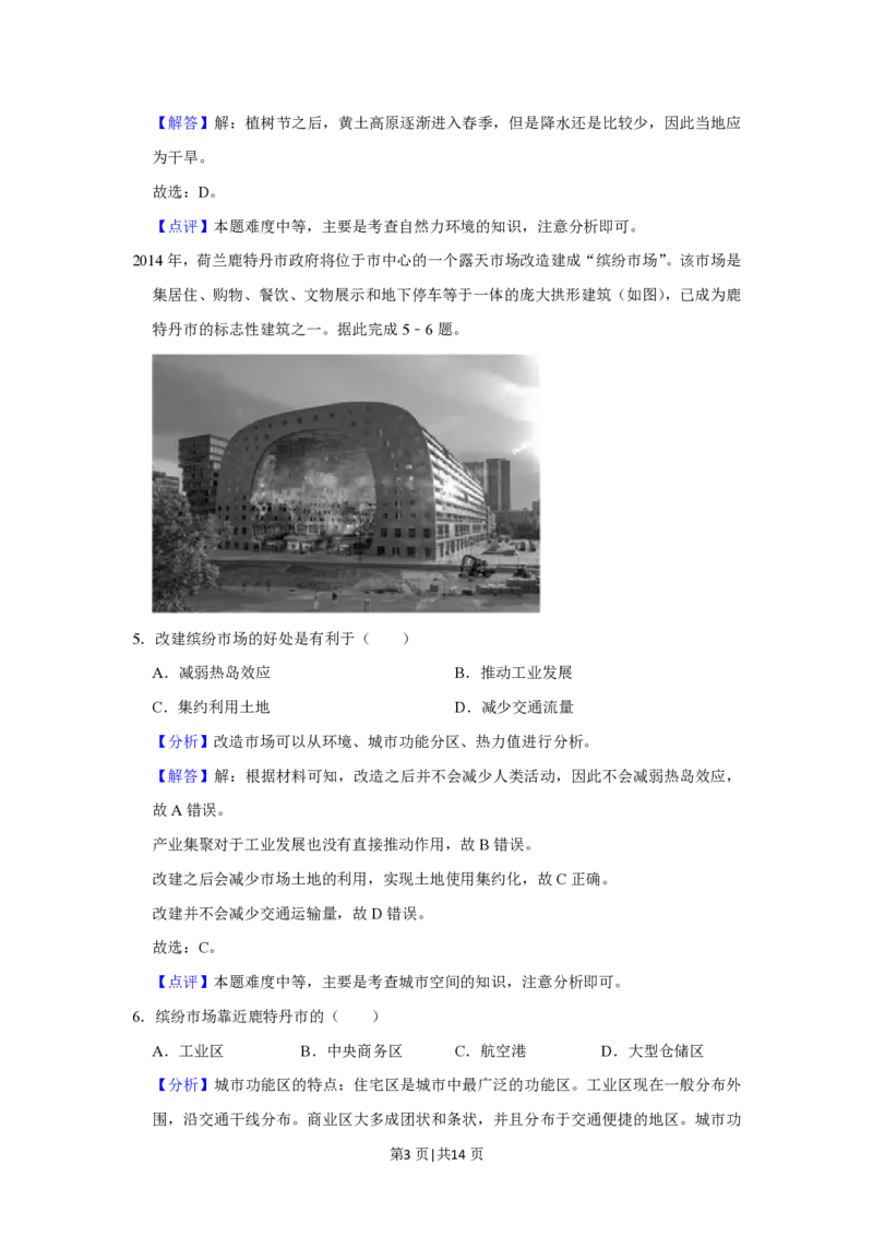 2021年高考地理试卷（重庆）（解析卷）_地理历年高考真题_新&middot;PDF版2008-2025&middot;高考地理真题_地理（按省份分类）2008-2025_2012-2024&middot;（重庆）地理高考真题