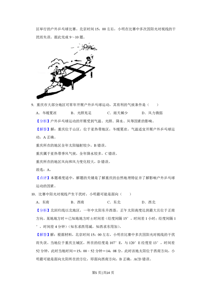 2021年高考地理试卷（重庆）（解析卷）_地理历年高考真题_新&middot;PDF版2008-2025&middot;高考地理真题_地理（按省份分类）2008-2025_2012-2024&middot;（重庆）地理高考真题
