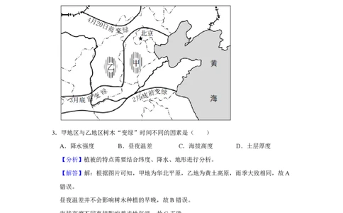 2021年高考地理试卷（重庆）（解析卷）_地理历年高考真题_新&middot;PDF版2008-2025&middot;高考地理真题_地理（按省份分类）2008-2025_2012-2024&middot;（重庆）地理高考真题