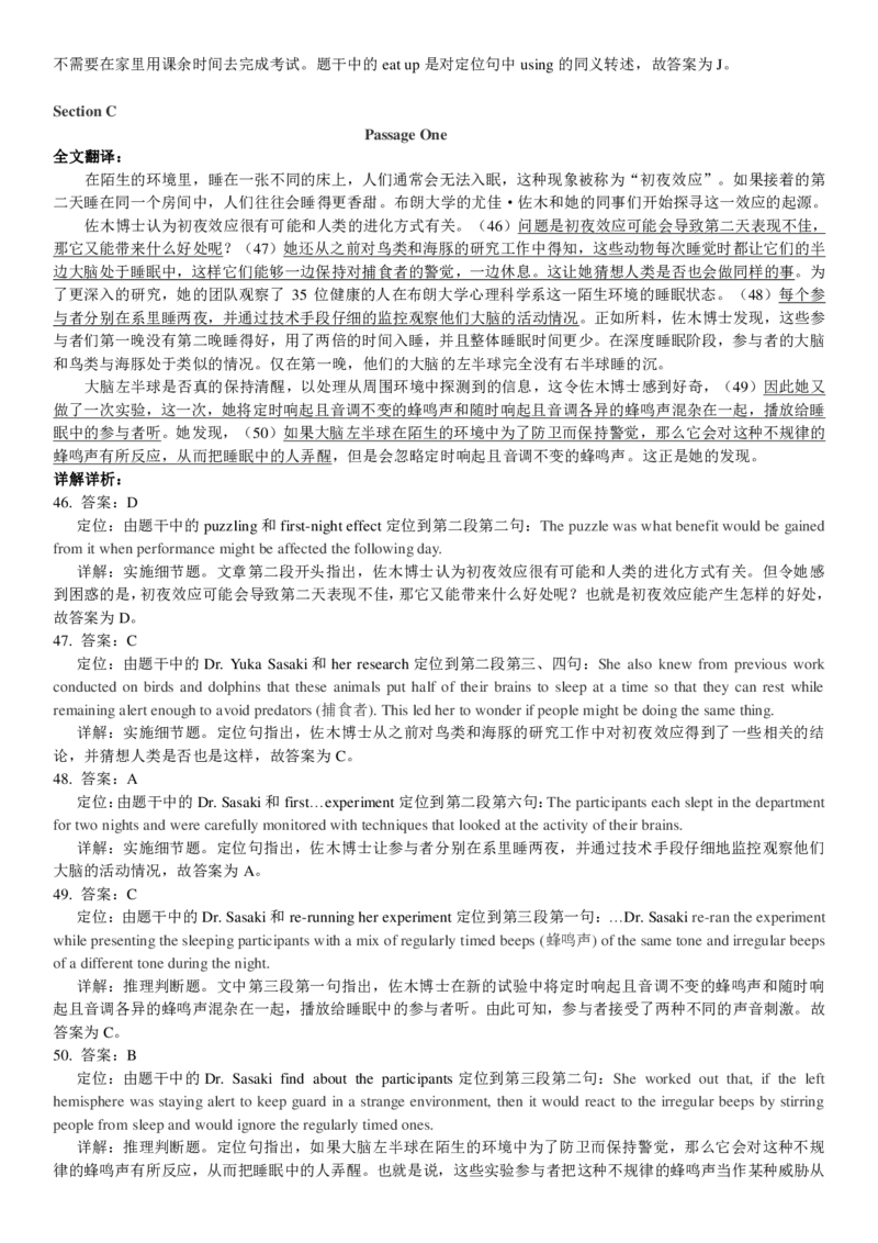 2017年12月英语四级真题答案及解析（第一套）_大学英语四级+六级_四级真题_四级真题_1990年-2018年真题资料合集_2017年12月CET4题+解+音频_03、答案解析