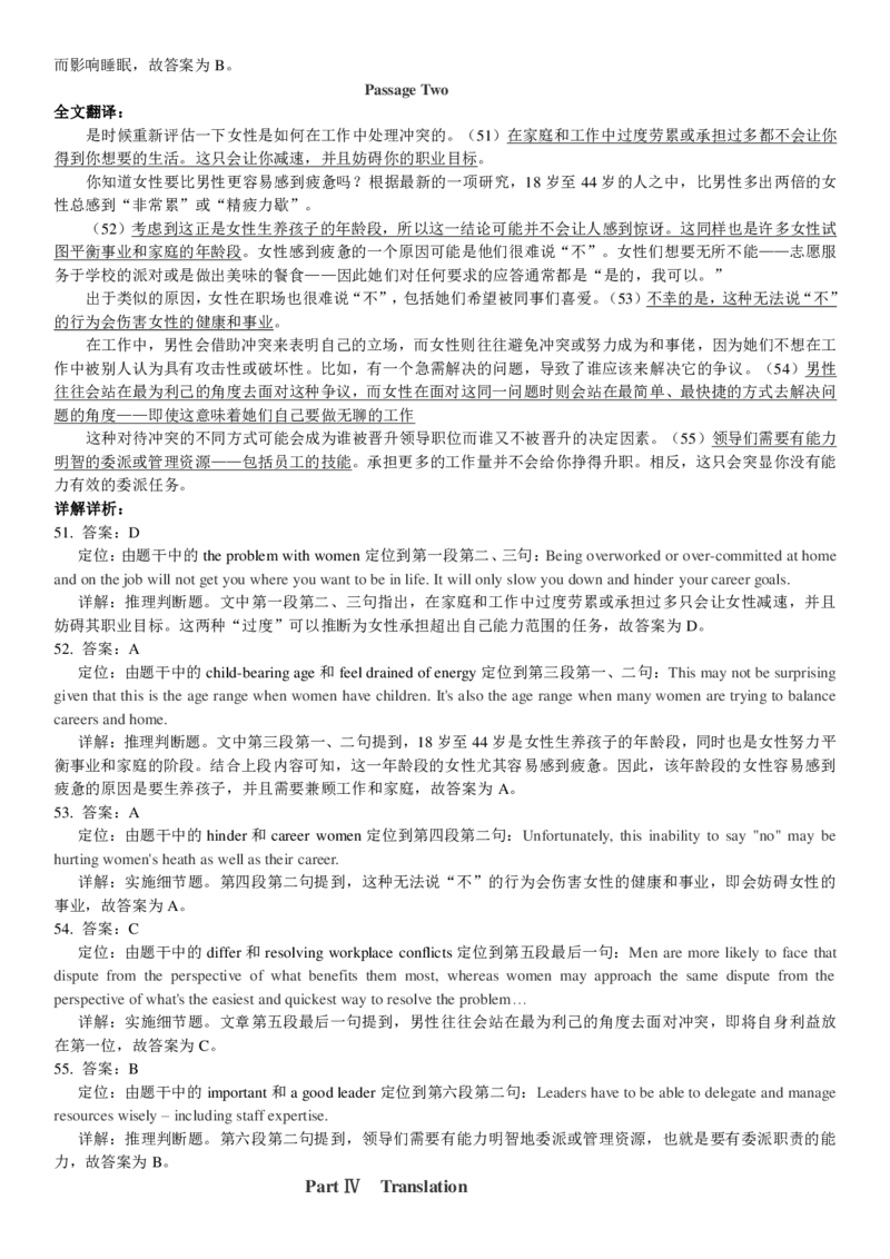 2017年12月英语四级真题答案及解析（第一套）_大学英语四级+六级_四级真题_四级真题_1990年-2018年真题资料合集_2017年12月CET4题+解+音频_03、答案解析