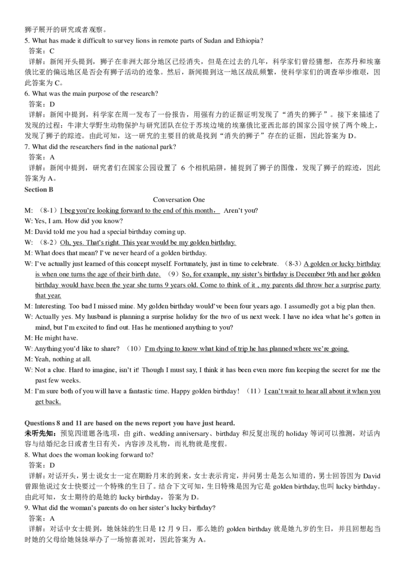 2017年12月英语四级真题答案及解析（第一套）_大学英语四级+六级_四级真题_四级真题_1990年-2018年真题资料合集_2017年12月CET4题+解+音频_03、答案解析