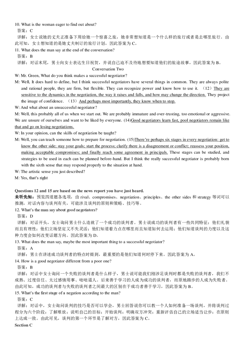 2017年12月英语四级真题答案及解析（第一套）_大学英语四级+六级_四级真题_四级真题_1990年-2018年真题资料合集_2017年12月CET4题+解+音频_03、答案解析