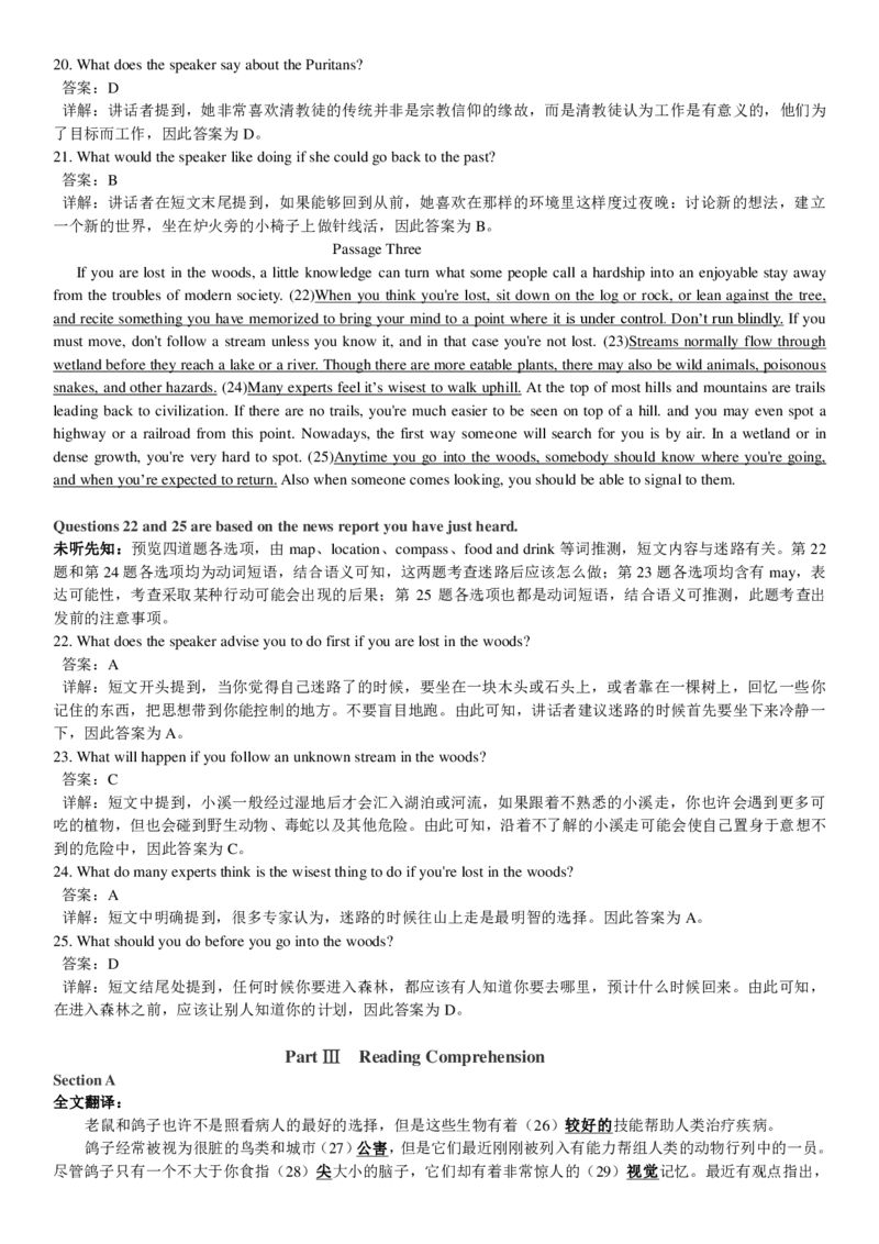 2017年12月英语四级真题答案及解析（第一套）_大学英语四级+六级_四级真题_四级真题_1990年-2018年真题资料合集_2017年12月CET4题+解+音频_03、答案解析