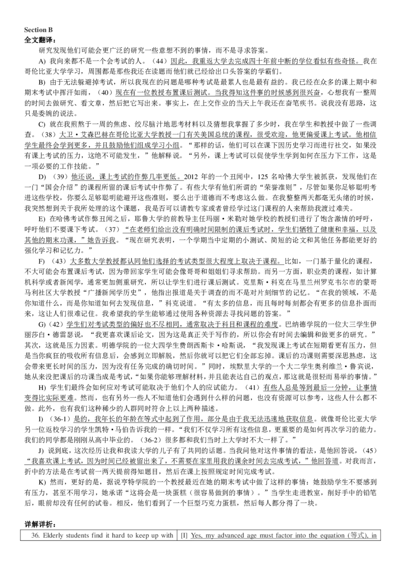 2017年12月英语四级真题答案及解析（第一套）_大学英语四级+六级_四级真题_四级真题_1990年-2018年真题资料合集_2017年12月CET4题+解+音频_03、答案解析