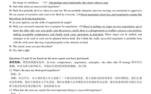 2017年12月英语四级真题答案及解析（第一套）_大学英语四级+六级_四级真题_四级真题_1990年-2018年真题资料合集_2017年12月CET4题+解+音频_03、答案解析