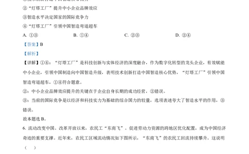 2022年高考政治试卷（重庆）（解析卷）_政治历年高考真题_新&middot;Word版2008-2025&middot;高考政治真题_政治（按省份分类）2008-2025_2012-2020_2022-2024&middot;（重庆）政治高考真题