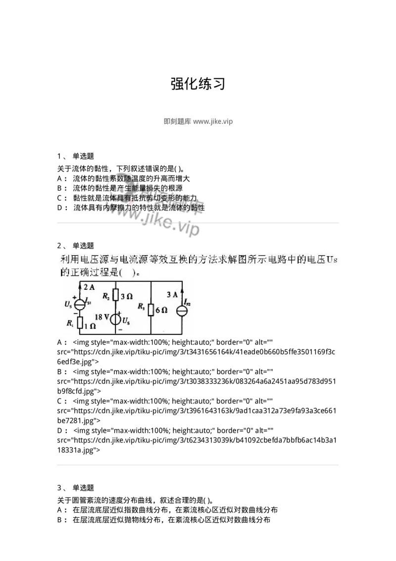 611011-强化练习-174190_军队文职(1)_01.军队文职真题-专业课_（全）版本一（历年真题+章节练习+模拟题）_物理(军队文职)_章节练习_纯题目