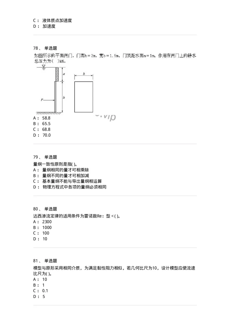 611011-强化练习-174190_军队文职(1)_01.军队文职真题-专业课_（全）版本一（历年真题+章节练习+模拟题）_物理(军队文职)_章节练习_纯题目