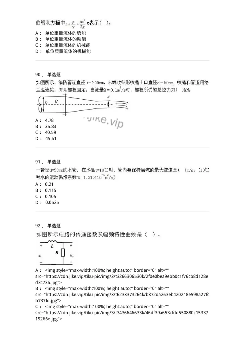 611011-强化练习-174190_军队文职(1)_01.军队文职真题-专业课_（全）版本一（历年真题+章节练习+模拟题）_物理(军队文职)_章节练习_纯题目