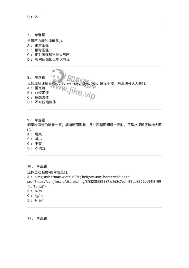 611011-强化练习-174190_军队文职(1)_01.军队文职真题-专业课_（全）版本一（历年真题+章节练习+模拟题）_物理(军队文职)_章节练习_纯题目