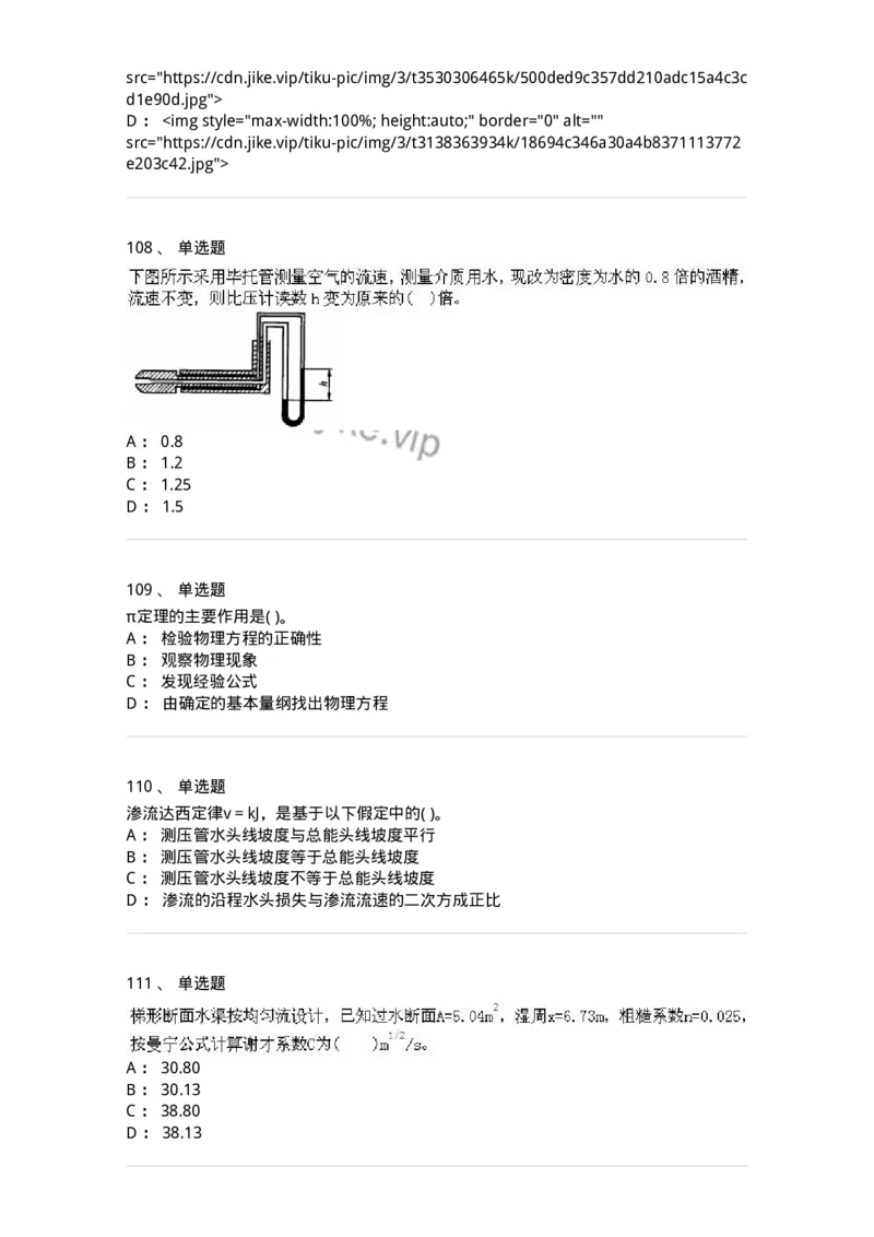 611011-强化练习-174190_军队文职(1)_01.军队文职真题-专业课_（全）版本一（历年真题+章节练习+模拟题）_物理(军队文职)_章节练习_纯题目