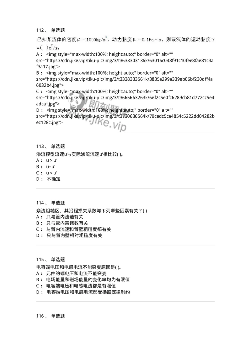 611011-强化练习-174190_军队文职(1)_01.军队文职真题-专业课_（全）版本一（历年真题+章节练习+模拟题）_物理(军队文职)_章节练习_纯题目