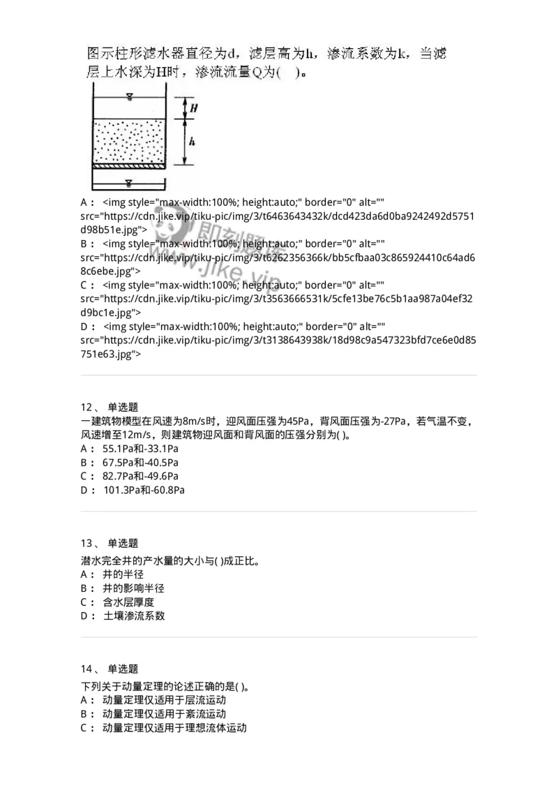 611011-强化练习-174190_军队文职(1)_01.军队文职真题-专业课_（全）版本一（历年真题+章节练习+模拟题）_物理(军队文职)_章节练习_纯题目