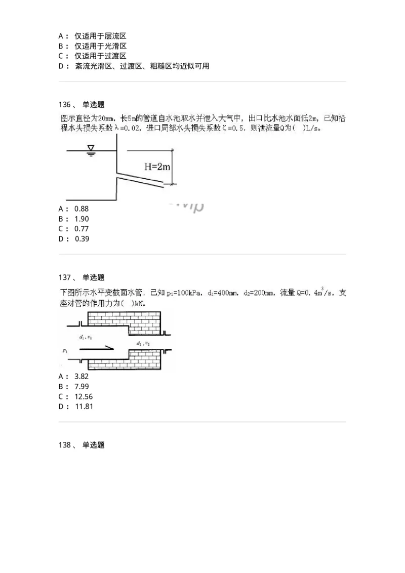 611011-强化练习-174190_军队文职(1)_01.军队文职真题-专业课_（全）版本一（历年真题+章节练习+模拟题）_物理(军队文职)_章节练习_纯题目