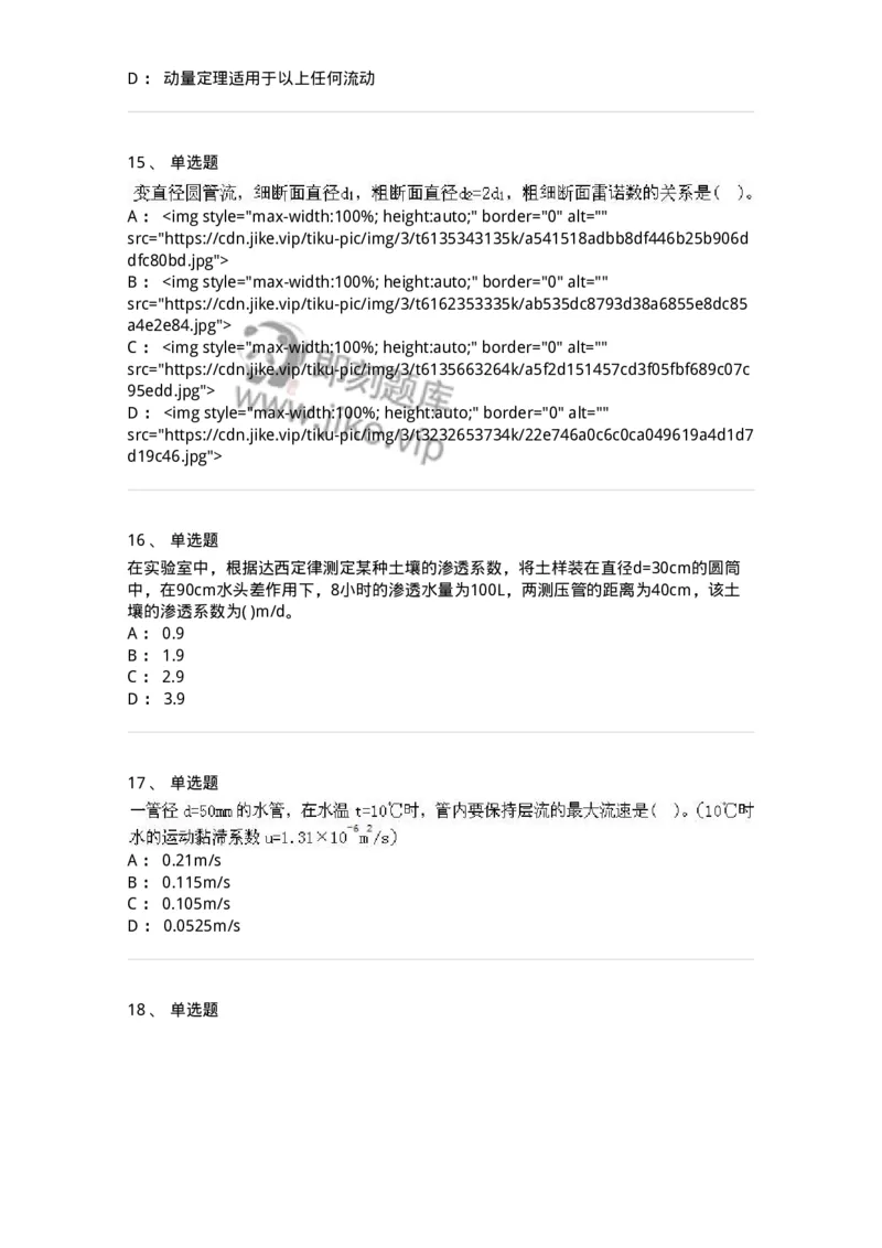 611011-强化练习-174190_军队文职(1)_01.军队文职真题-专业课_（全）版本一（历年真题+章节练习+模拟题）_物理(军队文职)_章节练习_纯题目