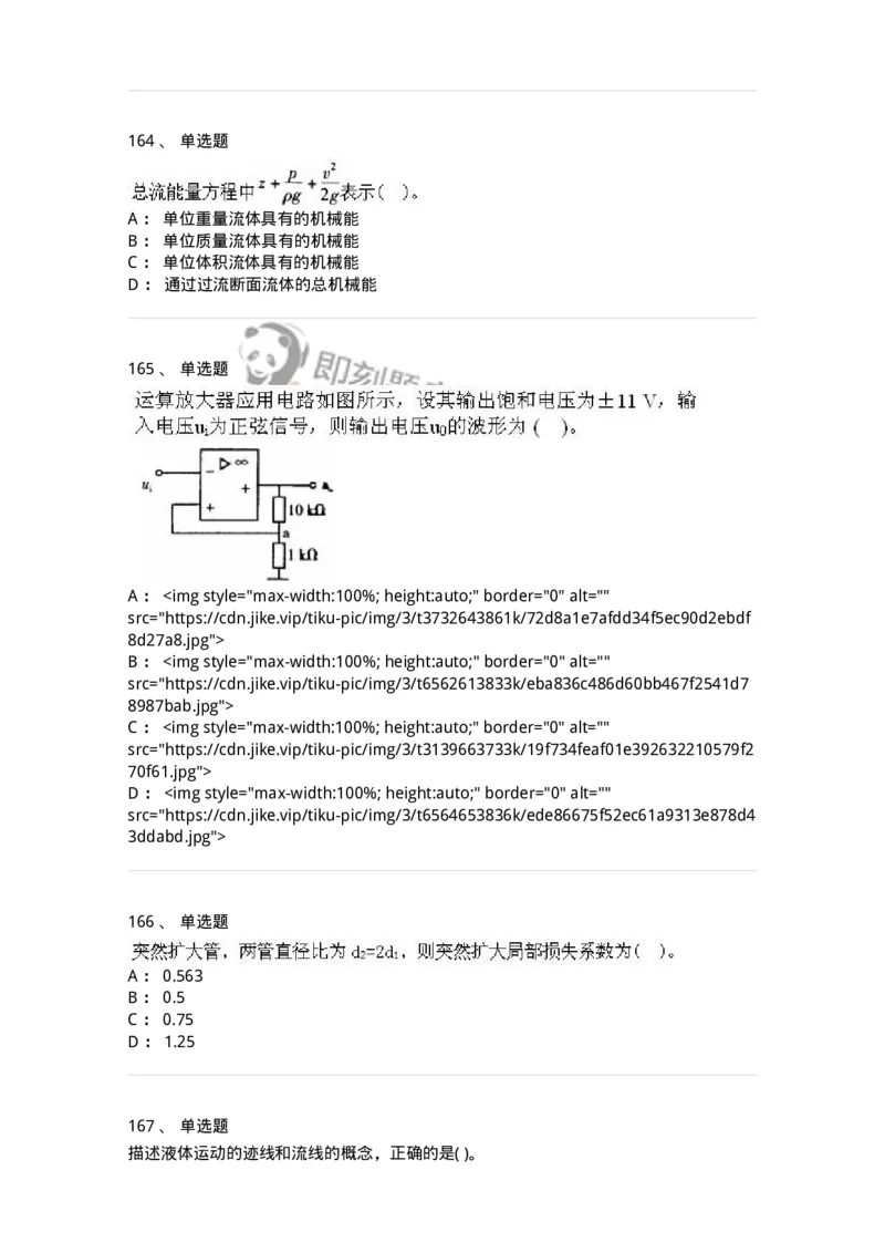 611011-强化练习-174190_军队文职(1)_01.军队文职真题-专业课_（全）版本一（历年真题+章节练习+模拟题）_物理(军队文职)_章节练习_纯题目