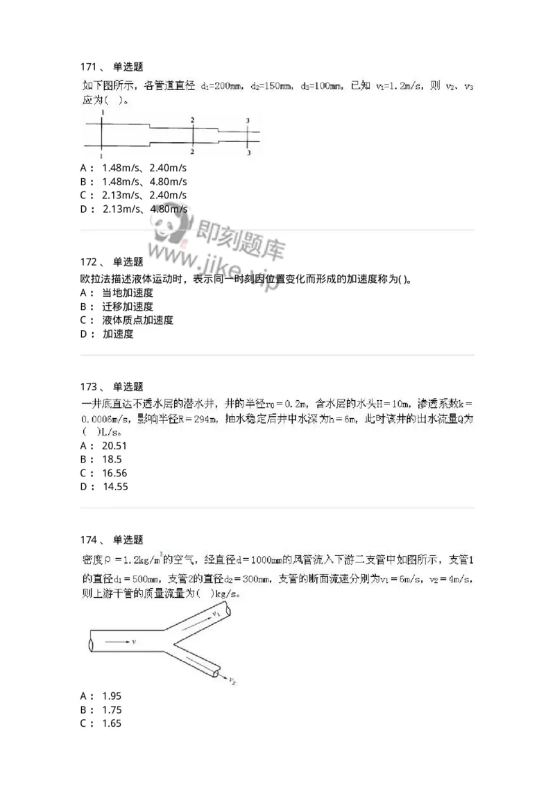 611011-强化练习-174190_军队文职(1)_01.军队文职真题-专业课_（全）版本一（历年真题+章节练习+模拟题）_物理(军队文职)_章节练习_纯题目
