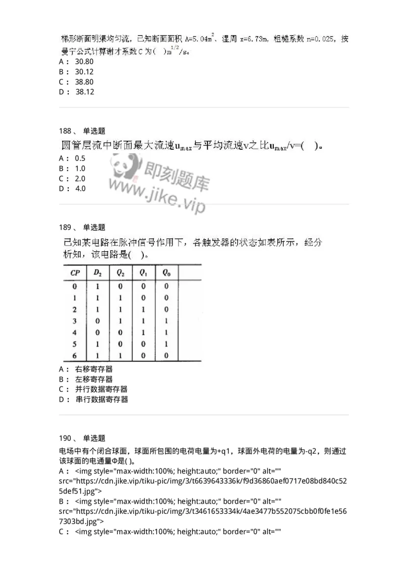 611011-强化练习-174190_军队文职(1)_01.军队文职真题-专业课_（全）版本一（历年真题+章节练习+模拟题）_物理(军队文职)_章节练习_纯题目