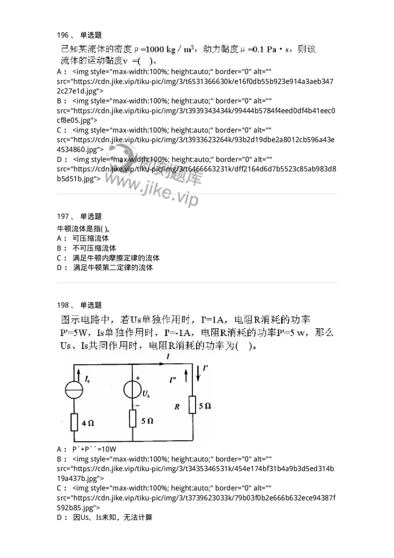 611011-强化练习-174190_军队文职(1)_01.军队文职真题-专业课_（全）版本一（历年真题+章节练习+模拟题）_物理(军队文职)_章节练习_纯题目