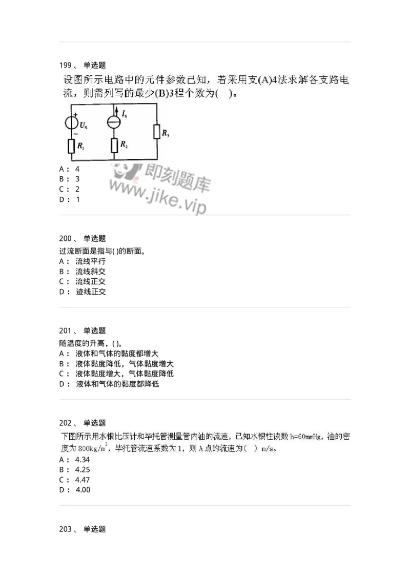 611011-强化练习-174190_军队文职(1)_01.军队文职真题-专业课_（全）版本一（历年真题+章节练习+模拟题）_物理(军队文职)_章节练习_纯题目