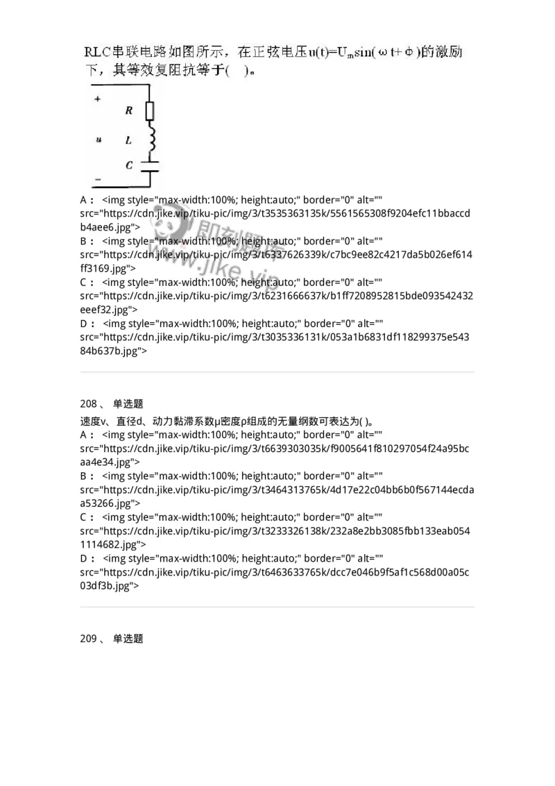 611011-强化练习-174190_军队文职(1)_01.军队文职真题-专业课_（全）版本一（历年真题+章节练习+模拟题）_物理(军队文职)_章节练习_纯题目
