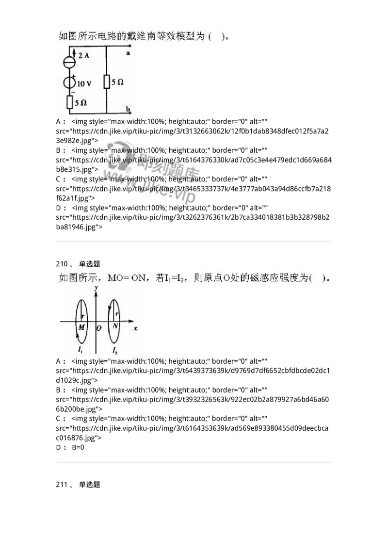 611011-强化练习-174190_军队文职(1)_01.军队文职真题-专业课_（全）版本一（历年真题+章节练习+模拟题）_物理(军队文职)_章节练习_纯题目